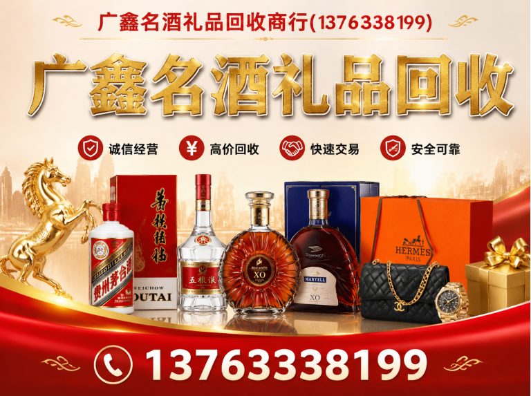 金湾区广东名酒回收展示图