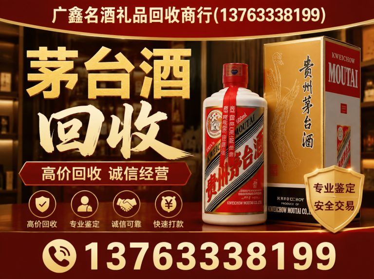 金湾区茅台酒回收展示图