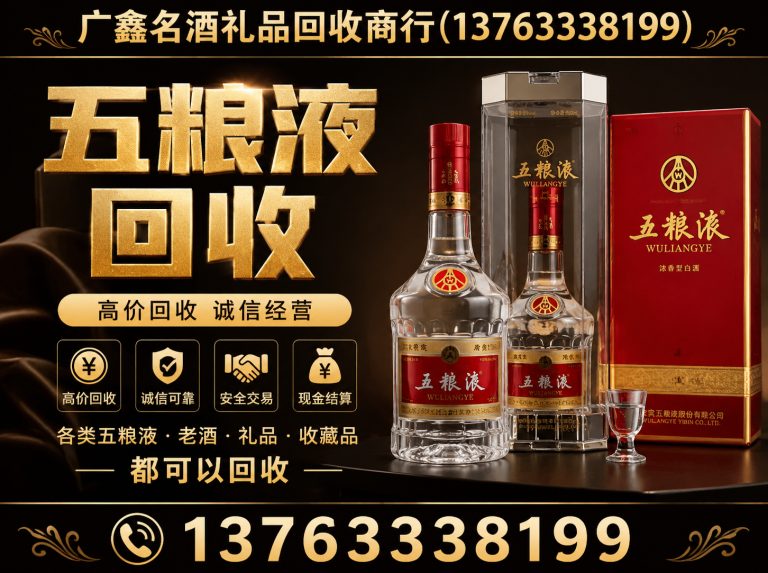 金湾区广鑫名酒礼品回收展示图