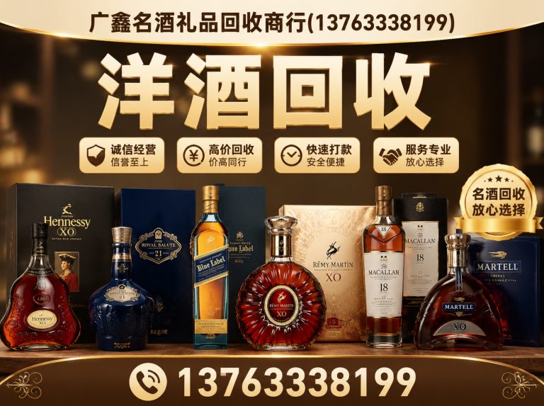 金湾区五粮液回收展示图